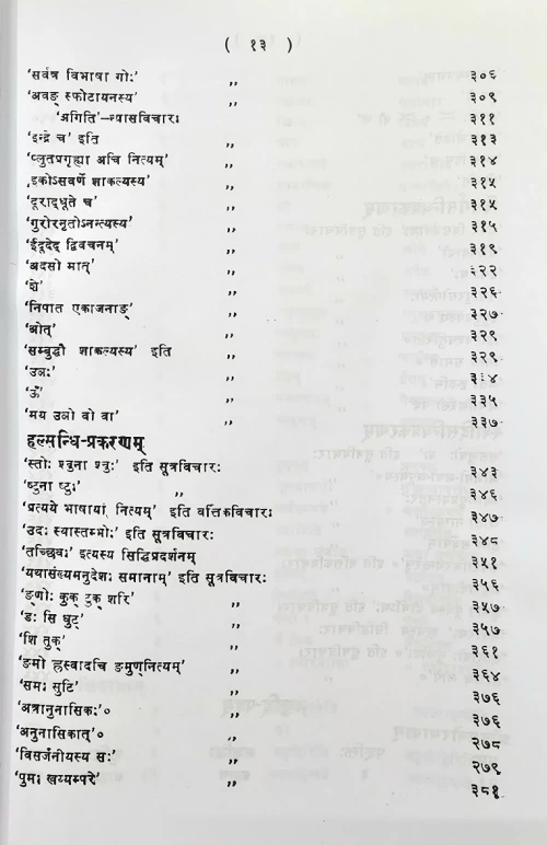 Praudhamanorama (Sasabdaratna)